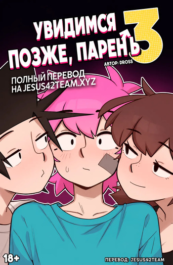 See Ya Later Boi 3 cover