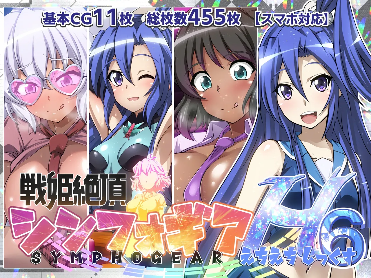Senki Zecchou Symphogear H6 page 1 full
