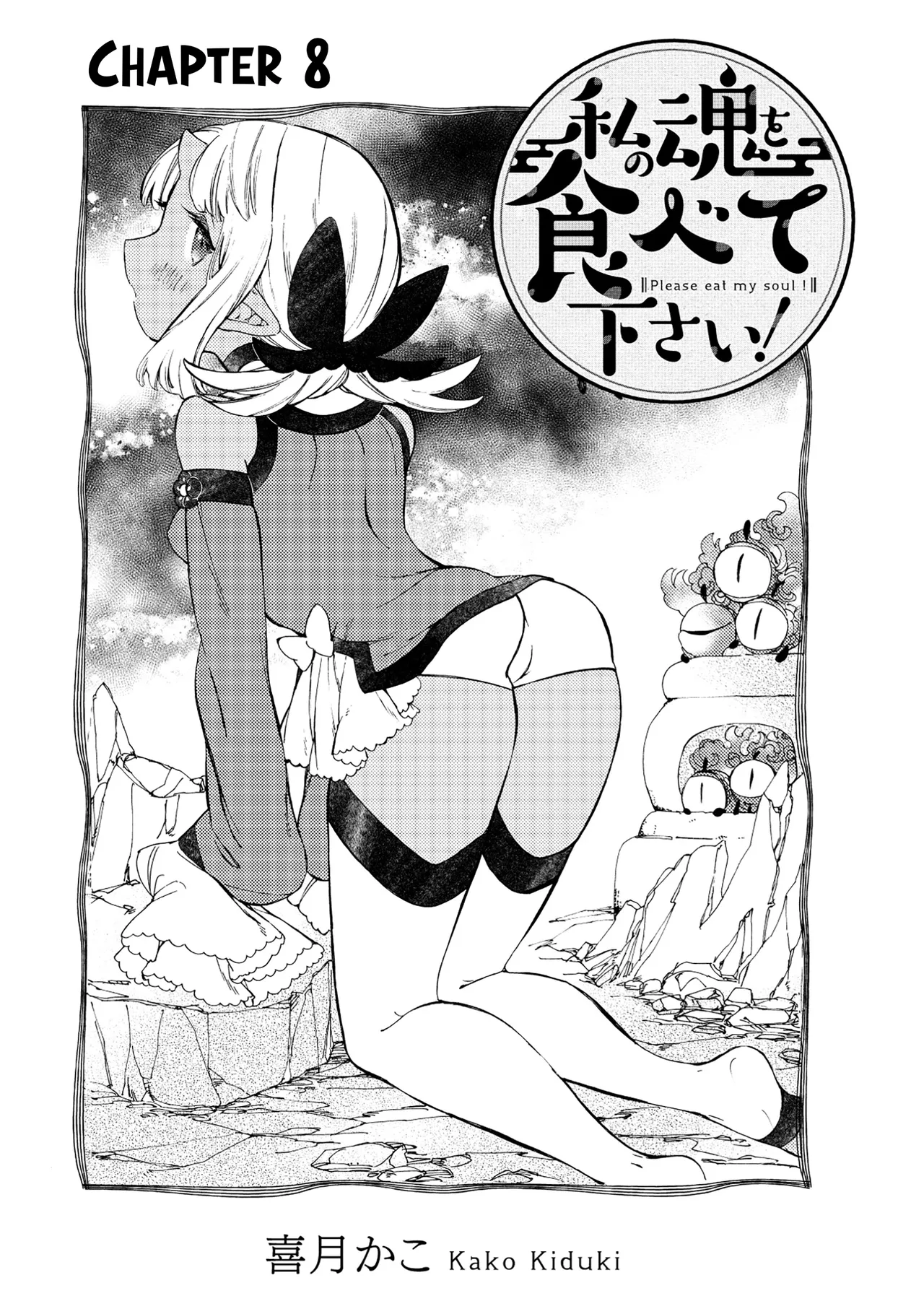 Please eat my soul! CHAPTER 8 page 2 full
