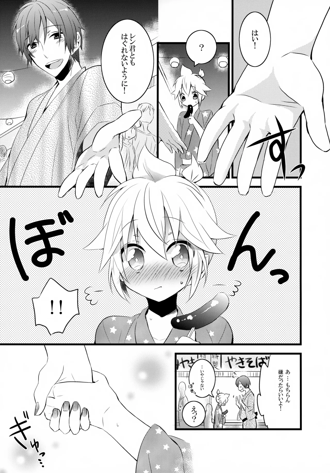 Torotoro Natsumatsuri page 10 full