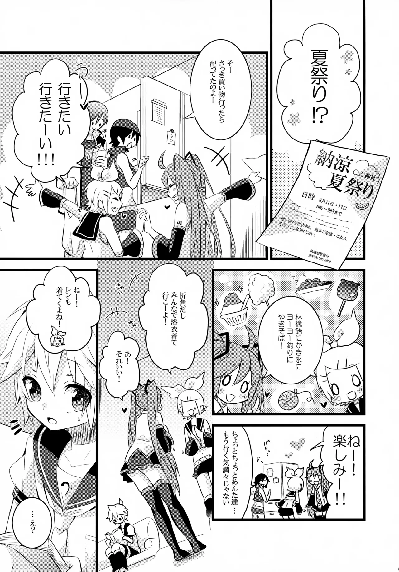 Torotoro Natsumatsuri page 4 full
