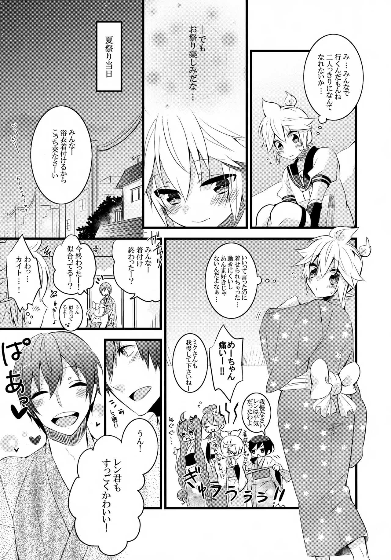 Torotoro Natsumatsuri page 6 full
