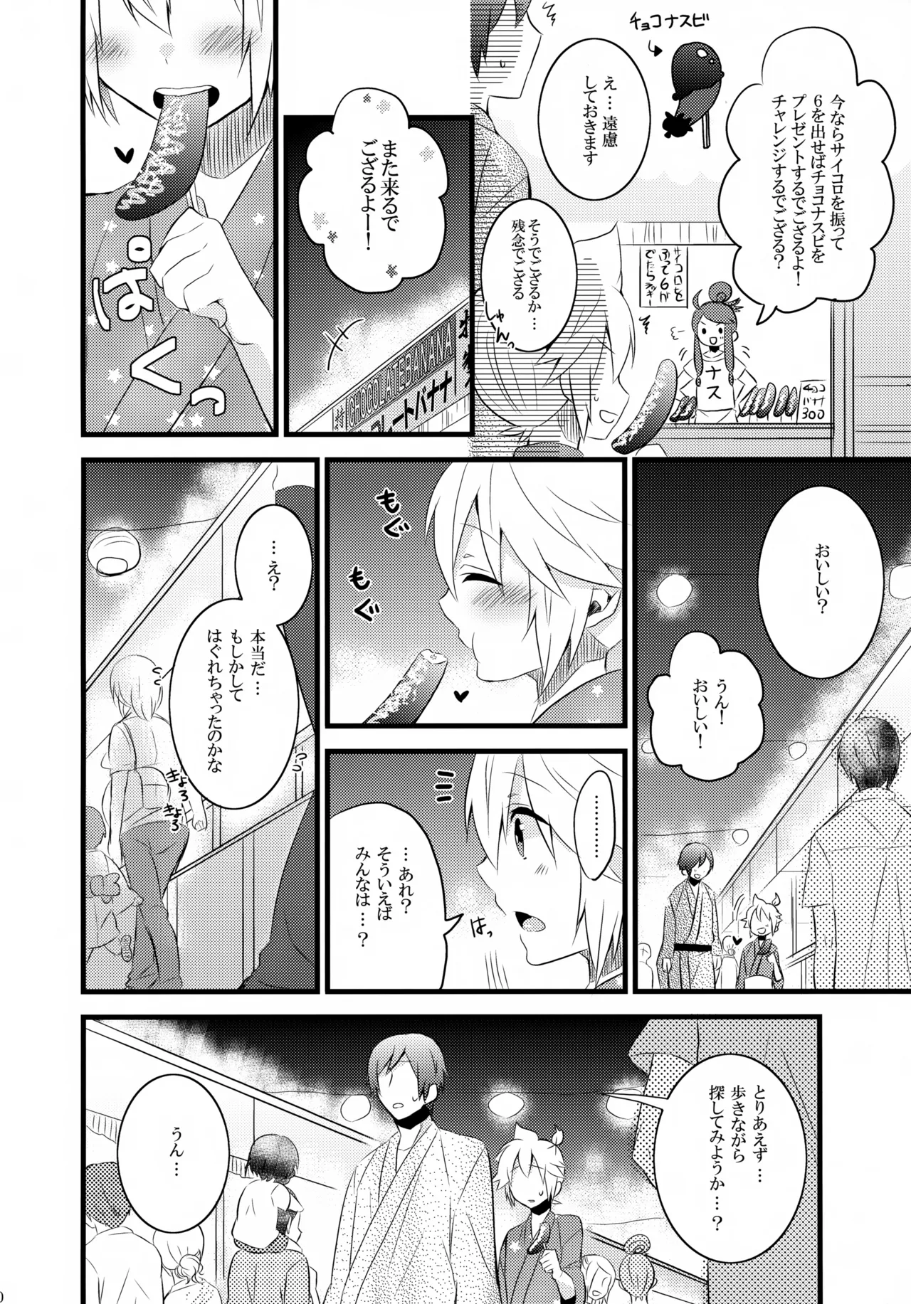 Torotoro Natsumatsuri page 9 full