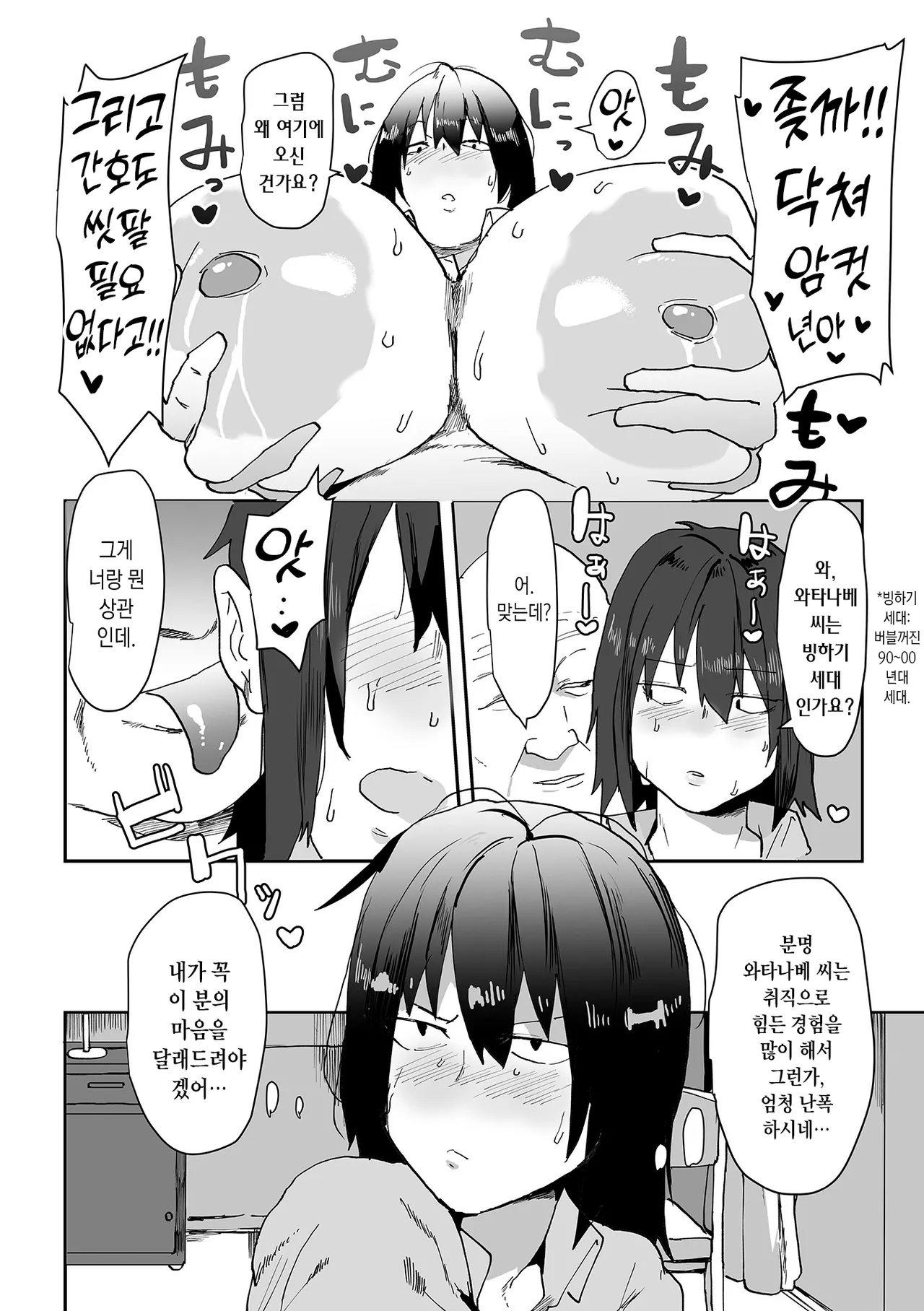 Seiyoku★Kaigo | 성욕★간호 page 2 full