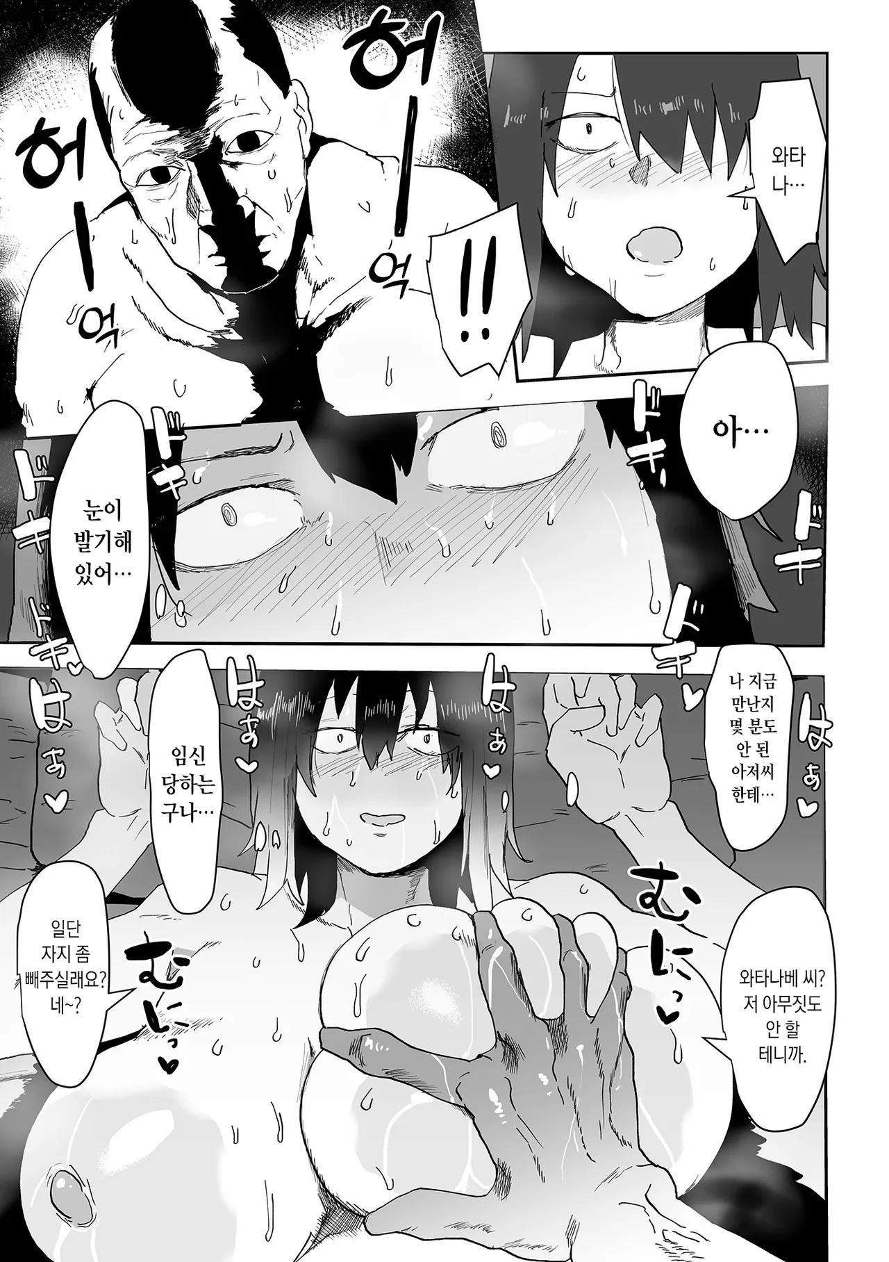 Seiyoku★Kaigo | 성욕★간호 page 5 full