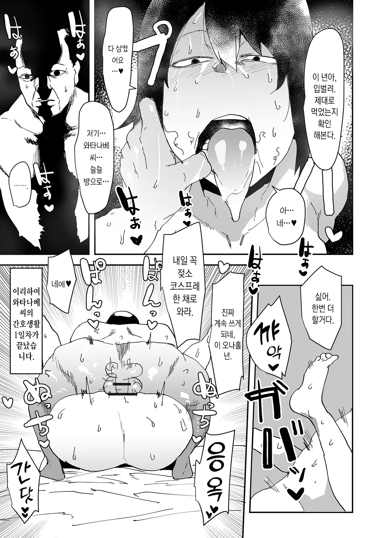Seiyoku★Kaigo | 성욕★간호 page 9 full