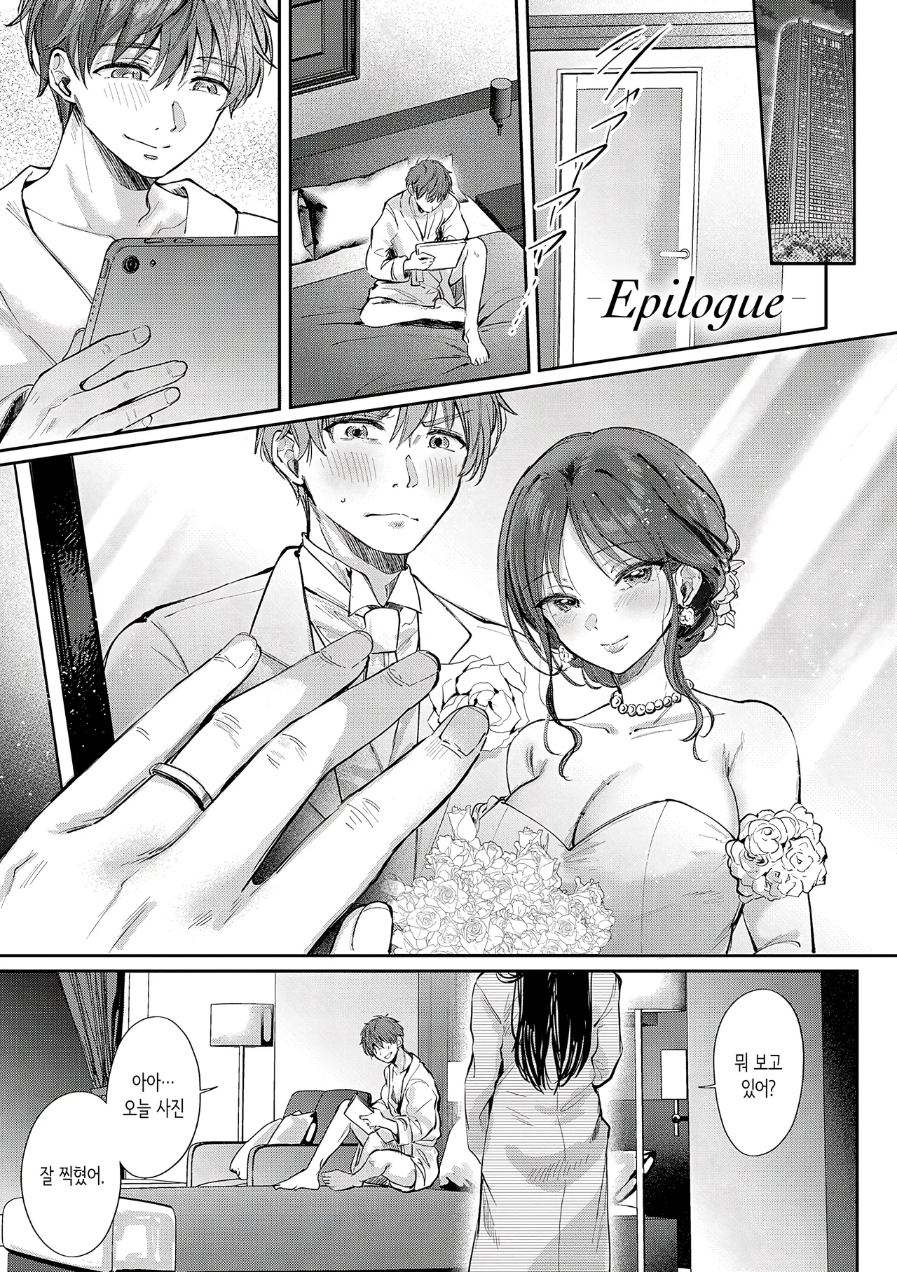 무자각인 소꿉친구와 흥미본위로 섹스해봤더니 에필로그 page 1 full