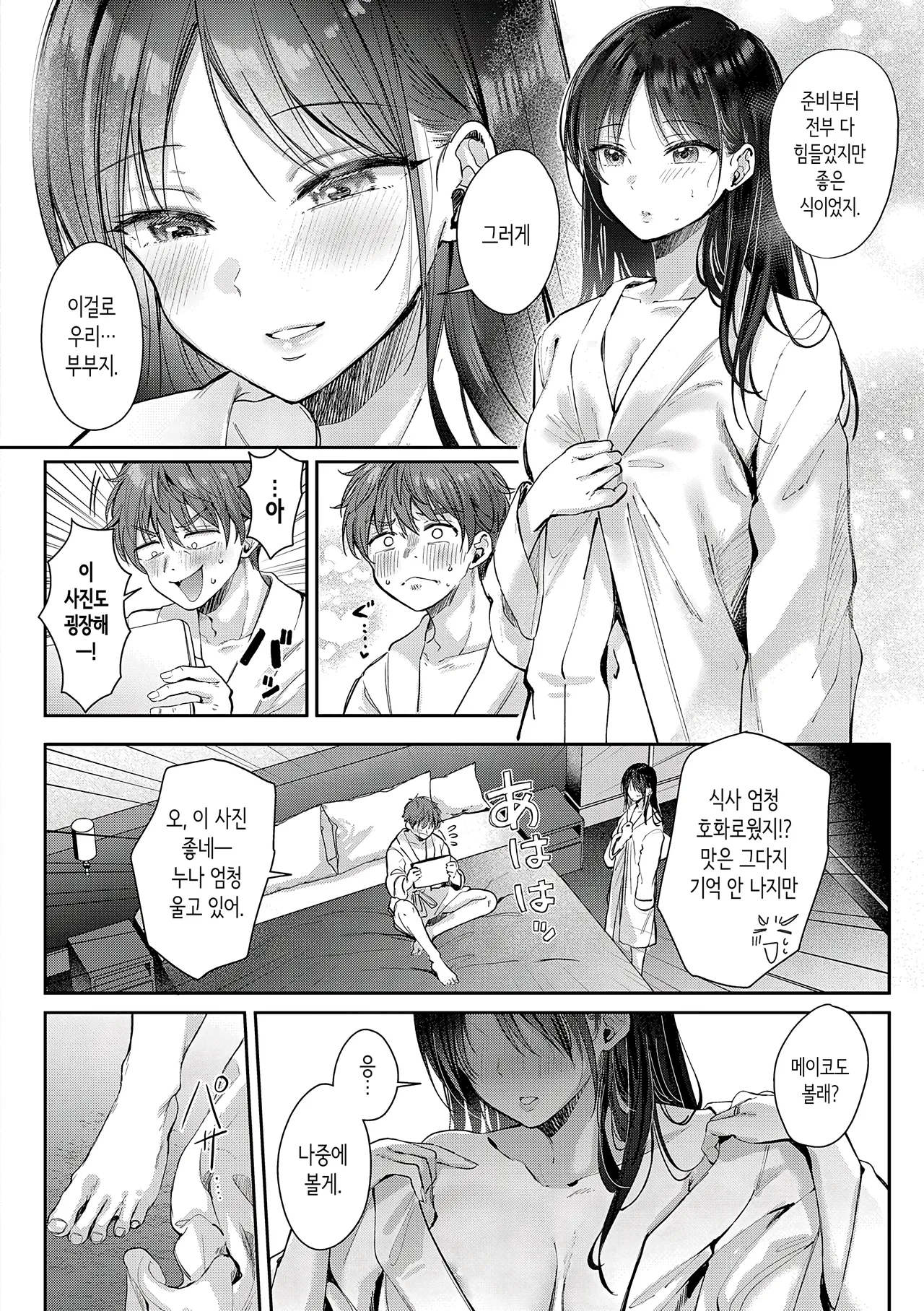 무자각인 소꿉친구와 흥미본위로 섹스해봤더니 에필로그 page 2 full