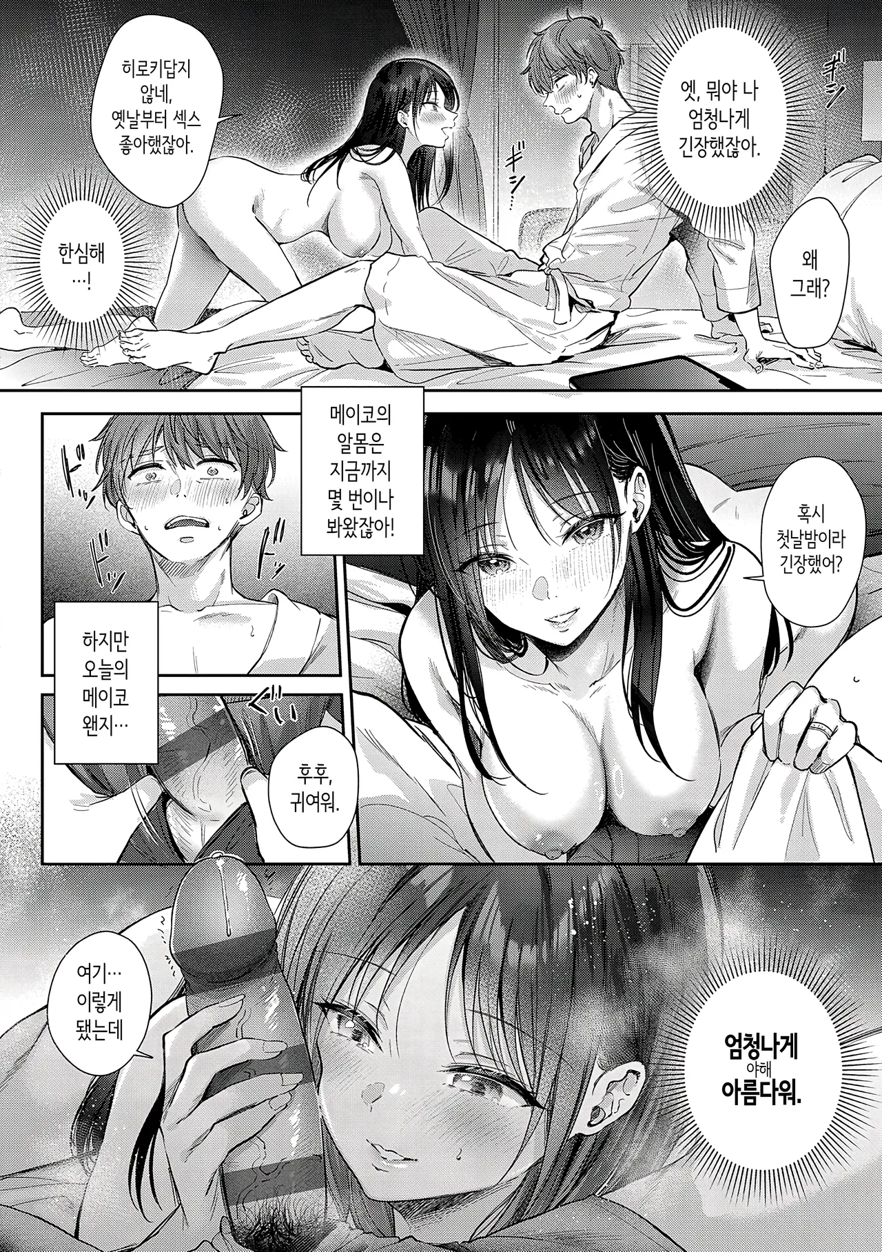 무자각인 소꿉친구와 흥미본위로 섹스해봤더니 에필로그 page 4 full