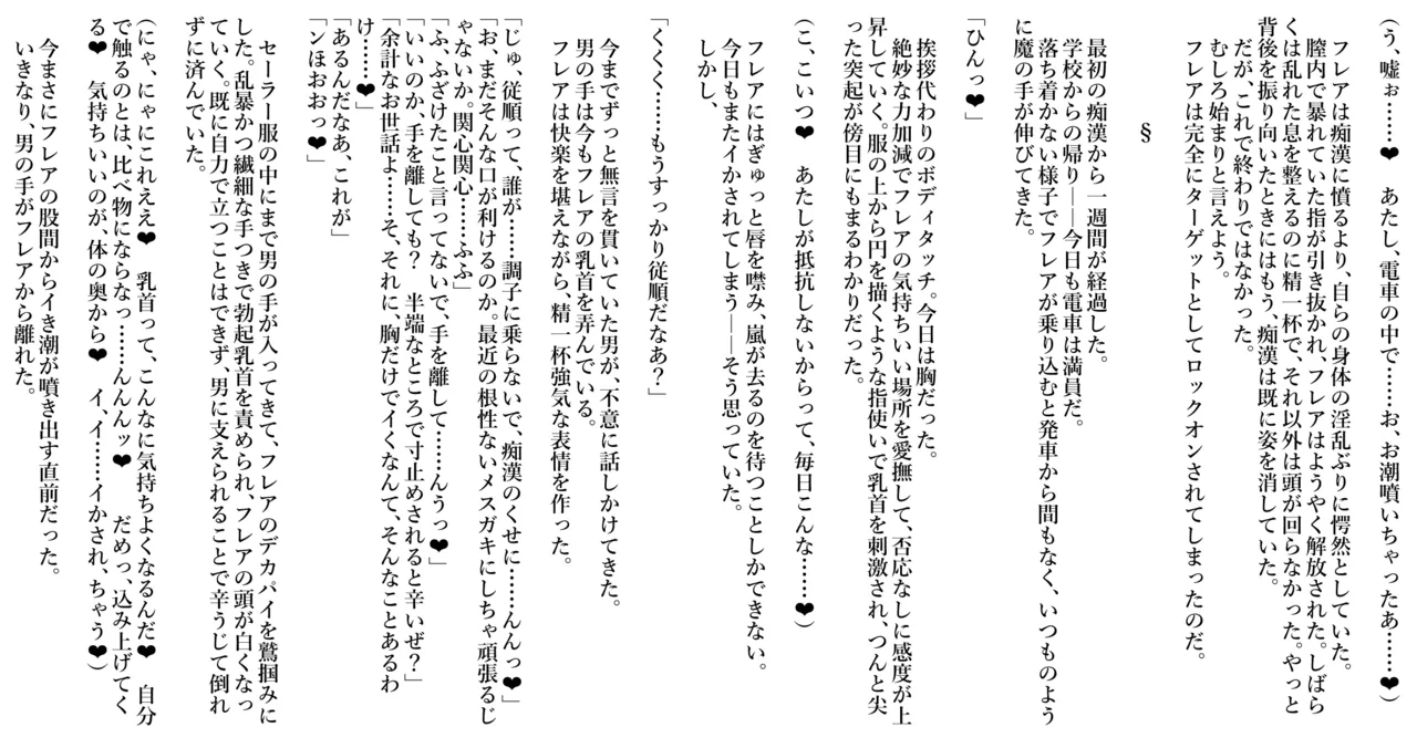不◯火フ◯ア（リクエスト:名前も知らない痴◯さんに調教され尽くして肉便器に堕ちていく） page 4 full