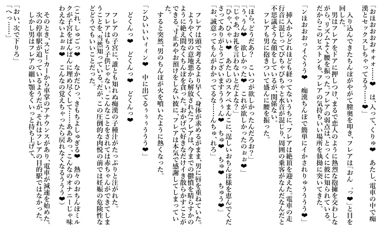 不◯火フ◯ア（リクエスト:名前も知らない痴◯さんに調教され尽くして肉便器に堕ちていく） page 8 full