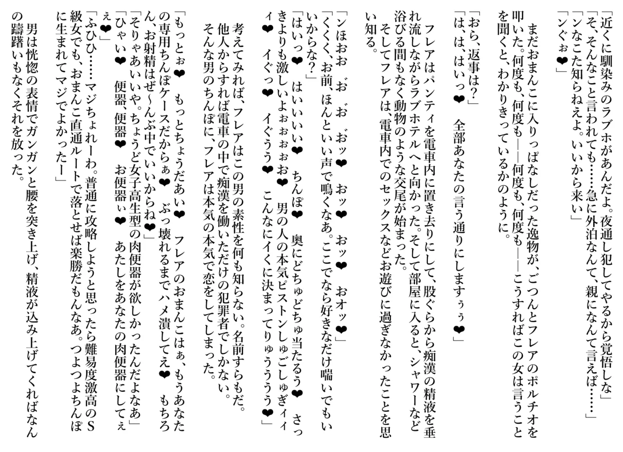 不◯火フ◯ア（リクエスト:名前も知らない痴◯さんに調教され尽くして肉便器に堕ちていく） page 9 full