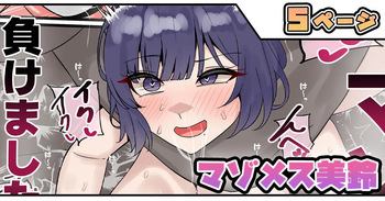 マゾメス美鈴 cover