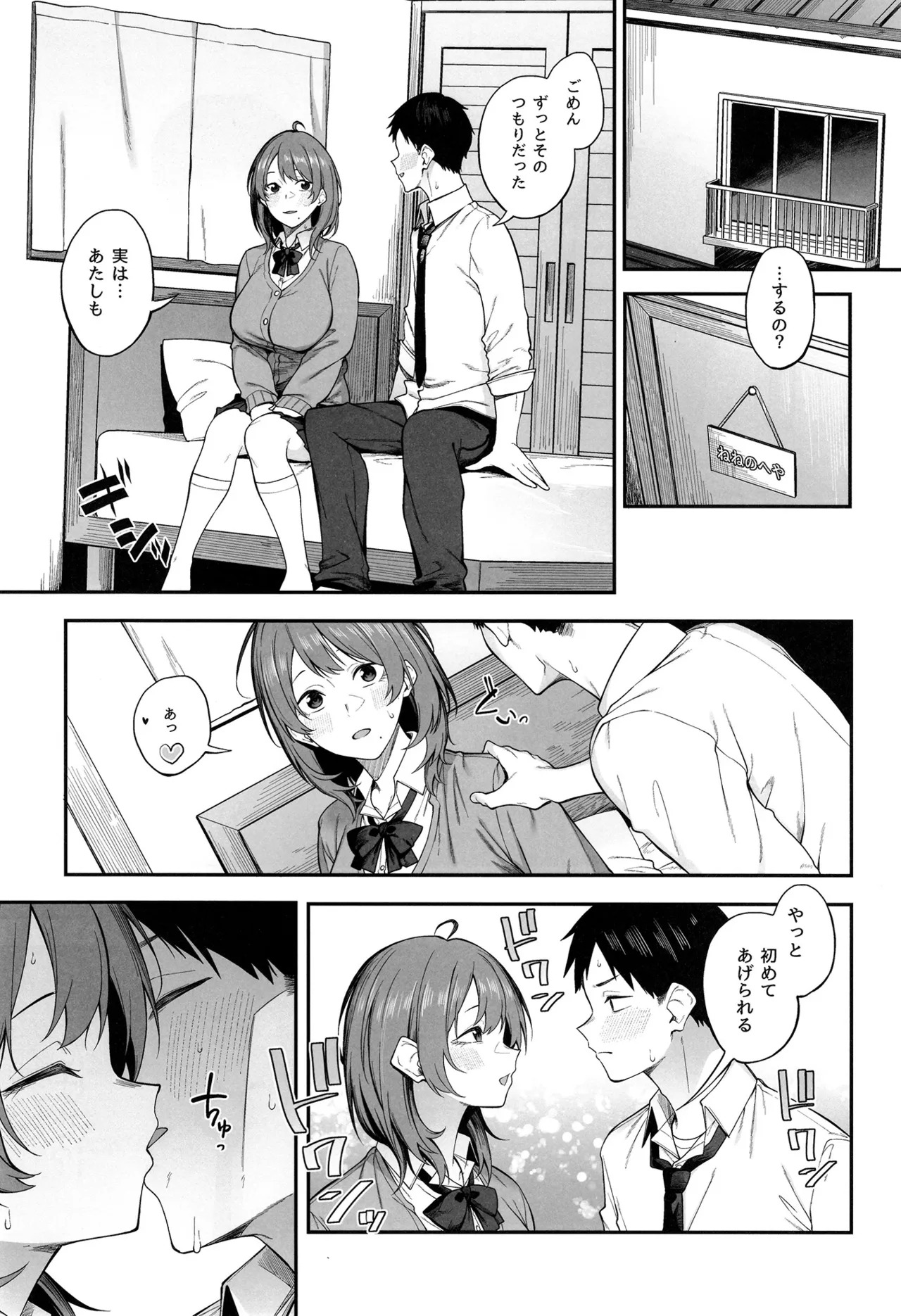 Ero to Tsukkomi ~Hajimete no Seikoui Hen~ page 2 full