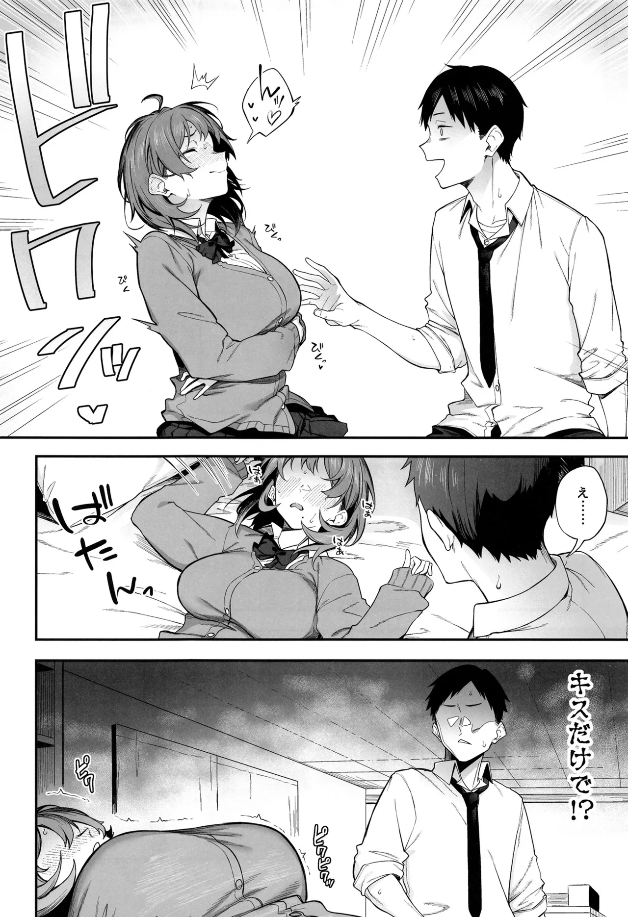 Ero to Tsukkomi ~Hajimete no Seikoui Hen~ page 3 full