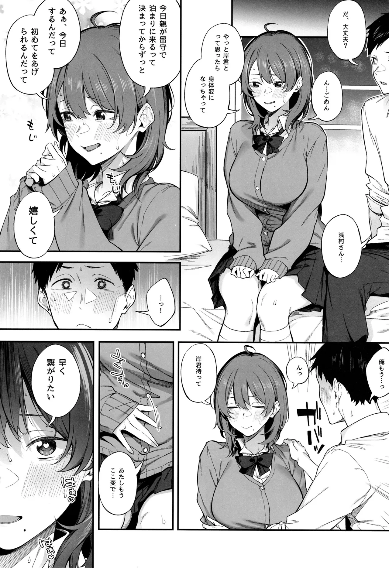 Ero to Tsukkomi ~Hajimete no Seikoui Hen~ page 4 full