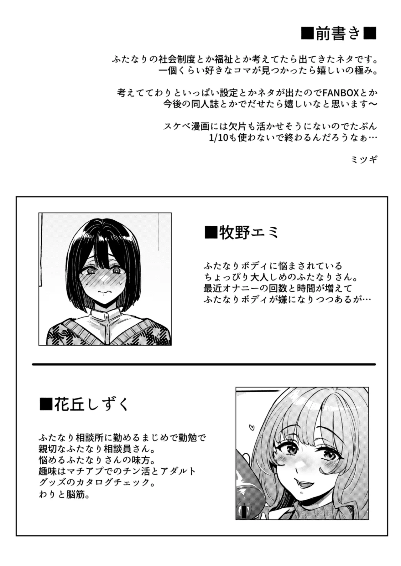 ふたなりの相談員さん-初めての相談編- page 3 full