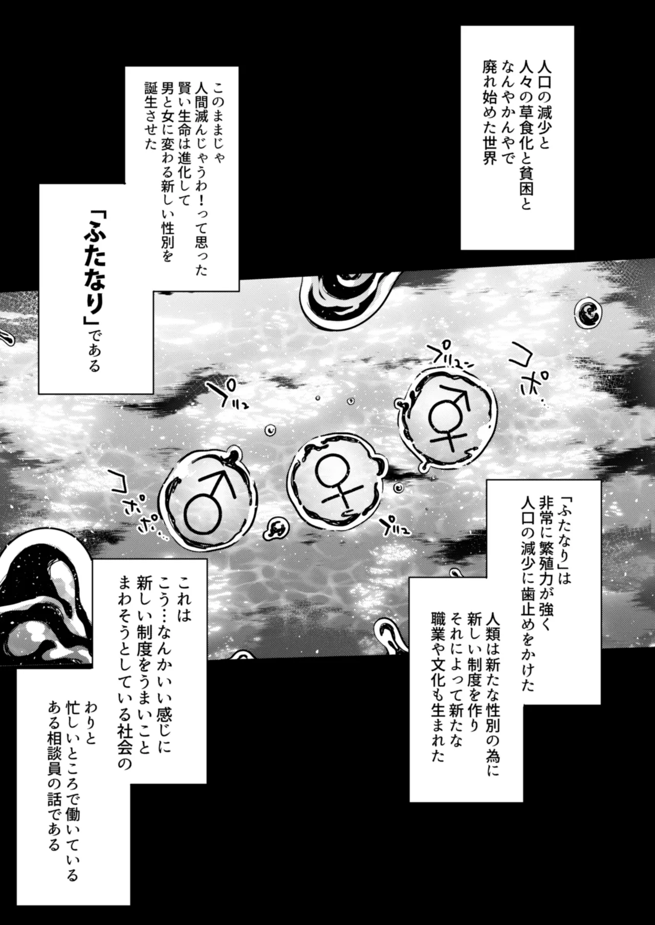 ふたなりの相談員さん-初めての相談編- page 4 full