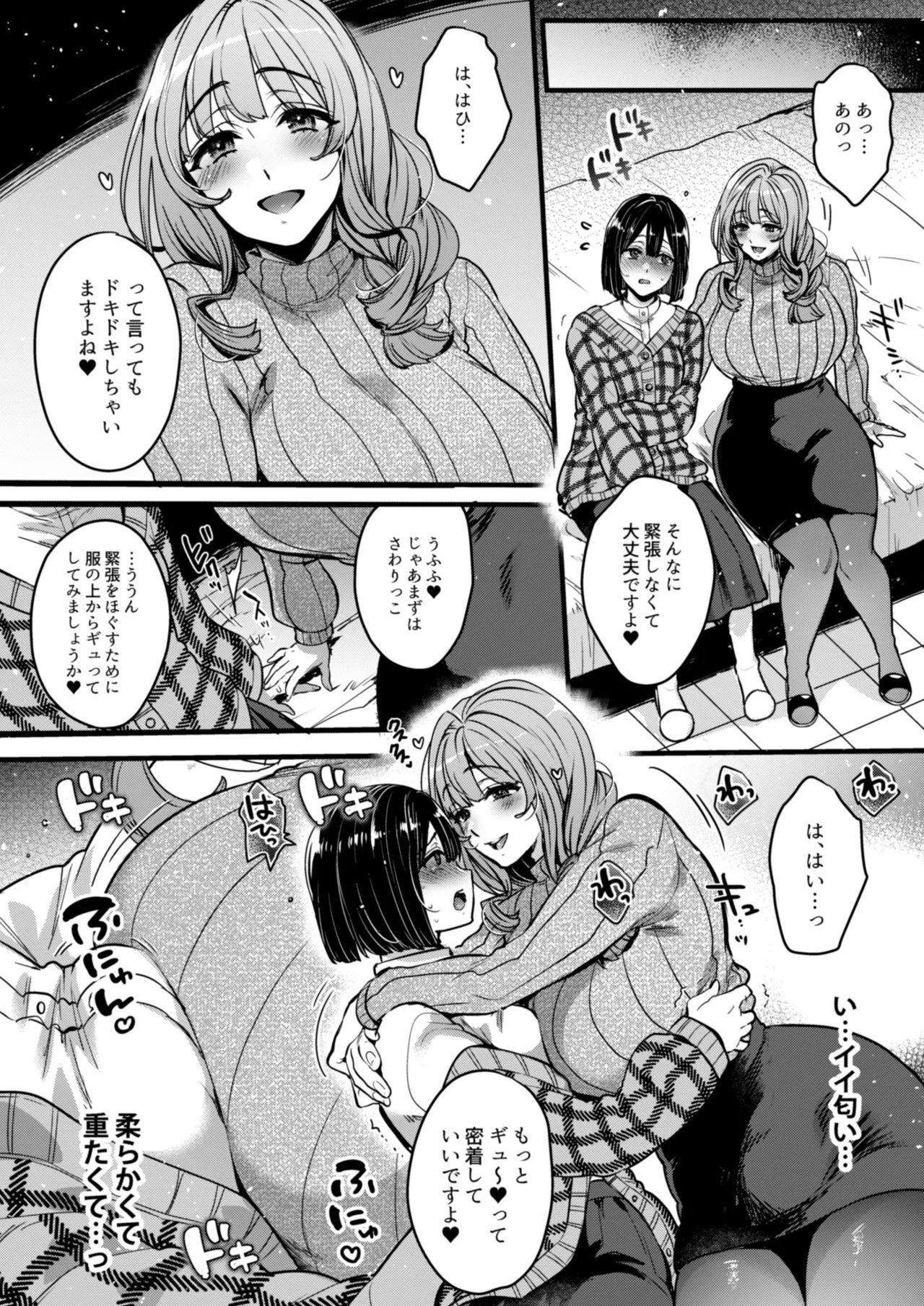 ふたなりの相談員さん-初めての相談編- page 9 full