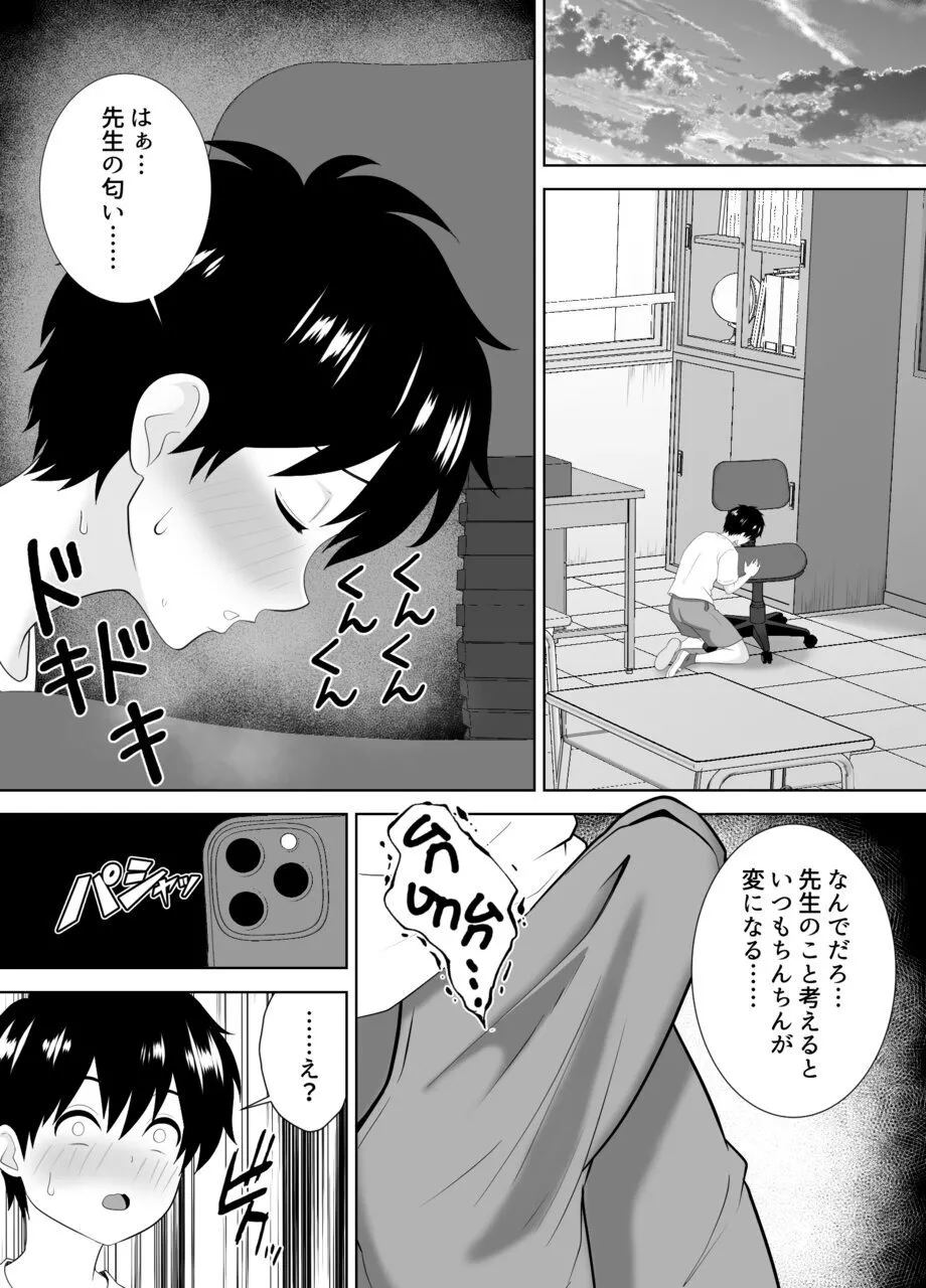 `Sensei ni zenbu dashi nasai…' muchimuchi hitodzuma kyōshi ni yowami o nigira re shiboritora reru kyokon shi ○ ta page 4 full