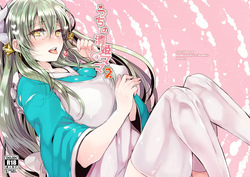 Uchi no Kiyohime wa Mama 2 | My Kiyohime is a Mommy 2