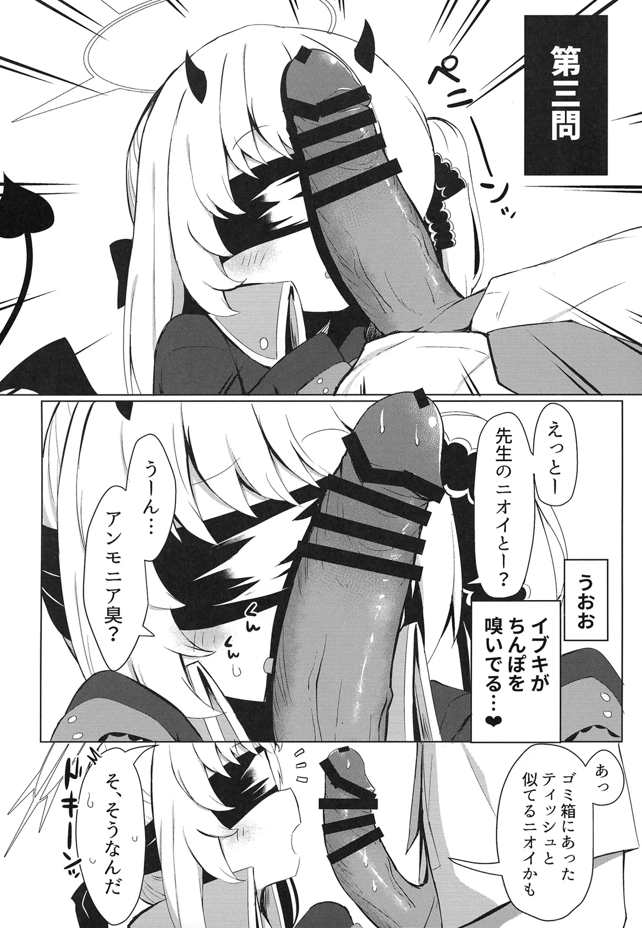 Ibuki Shitteru Mon page 6 full