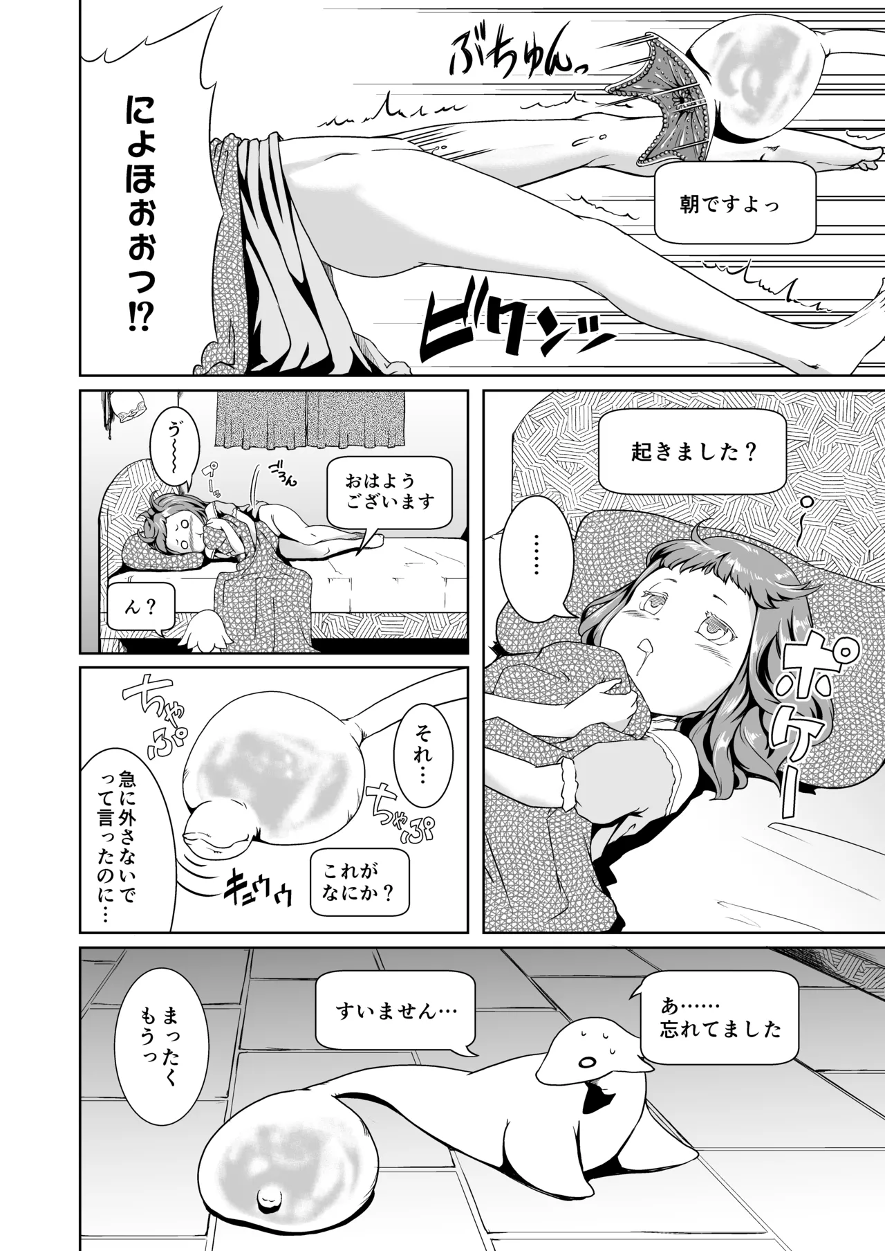 Tentacle Tamer! Episode 2 page 6 full