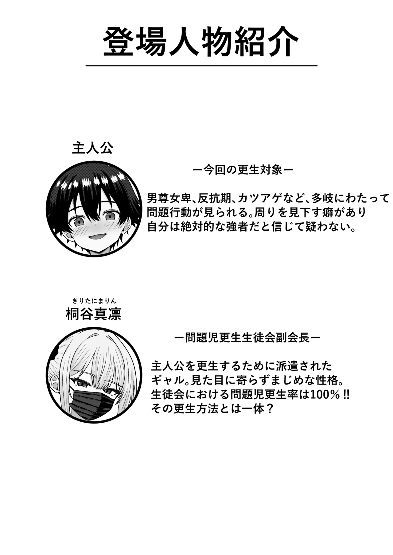 問題児更生生徒会 ー連続搾精による人格矯正の記録ー page 3 full