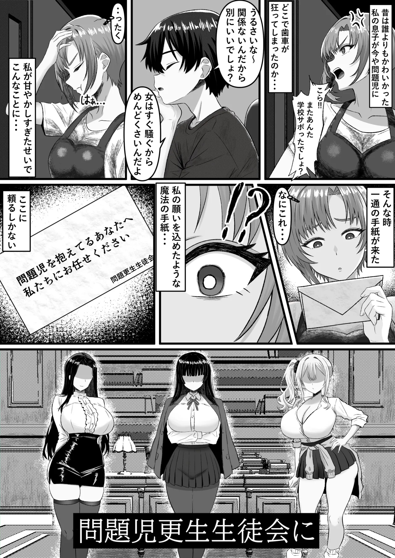 問題児更生生徒会 ー連続搾精による人格矯正の記録ー page 6 full