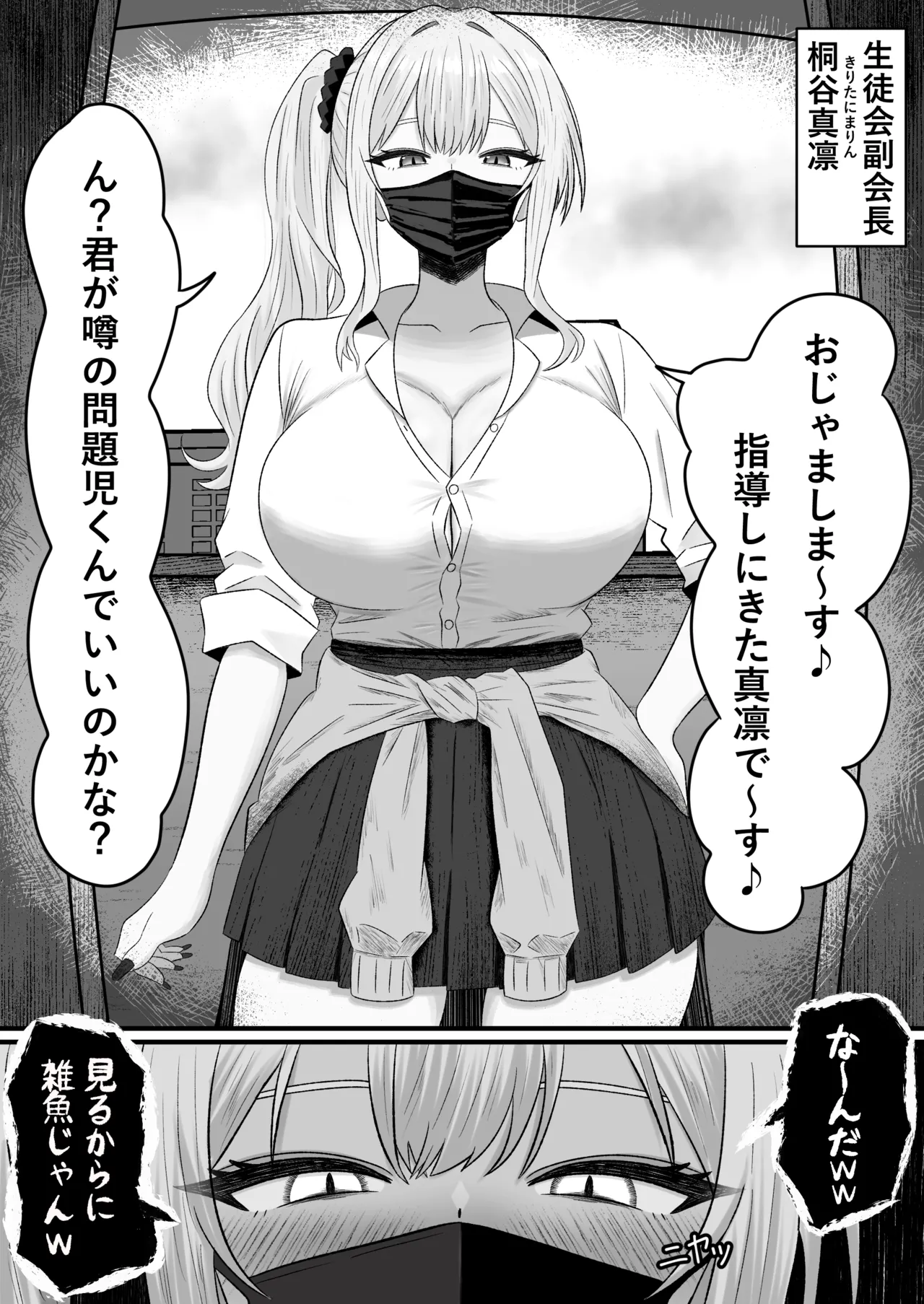 問題児更生生徒会 ー連続搾精による人格矯正の記録ー page 9 full