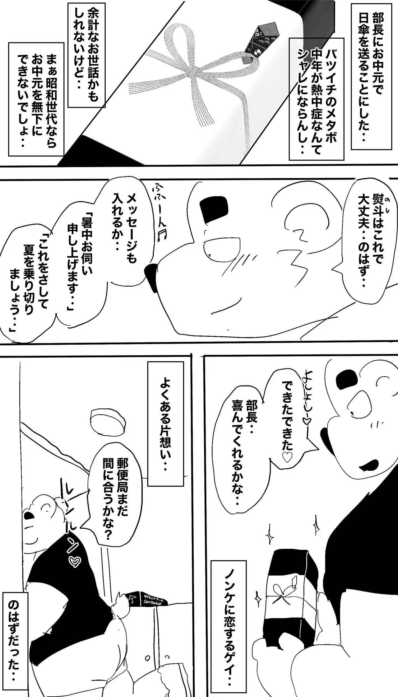 Dumdum page 6 full
