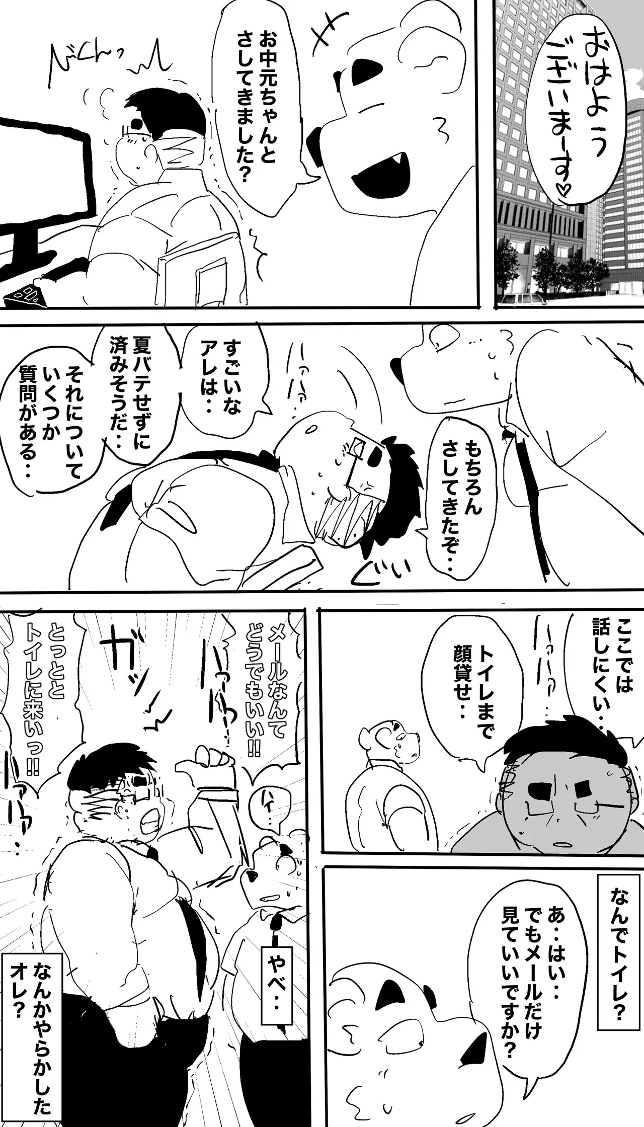 Dumdum page 8 full