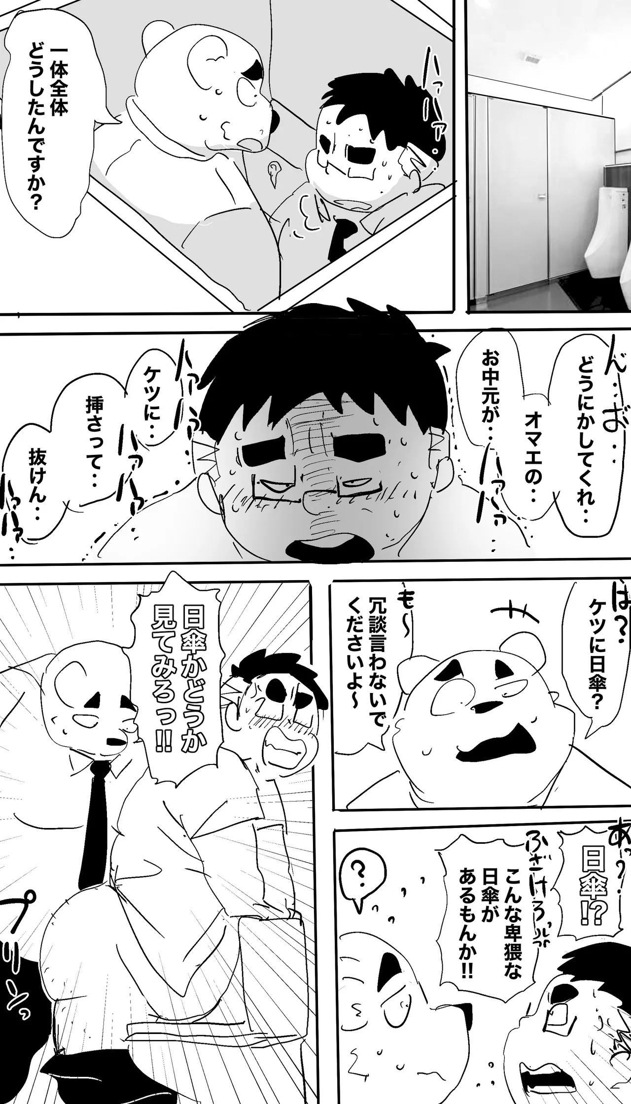 Dumdum page 9 full