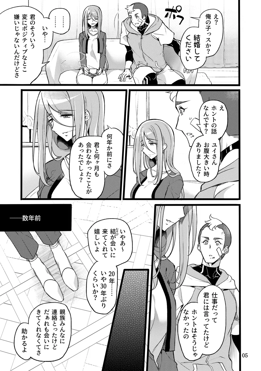 Kimi wa soredemo watashi o… page 4 full