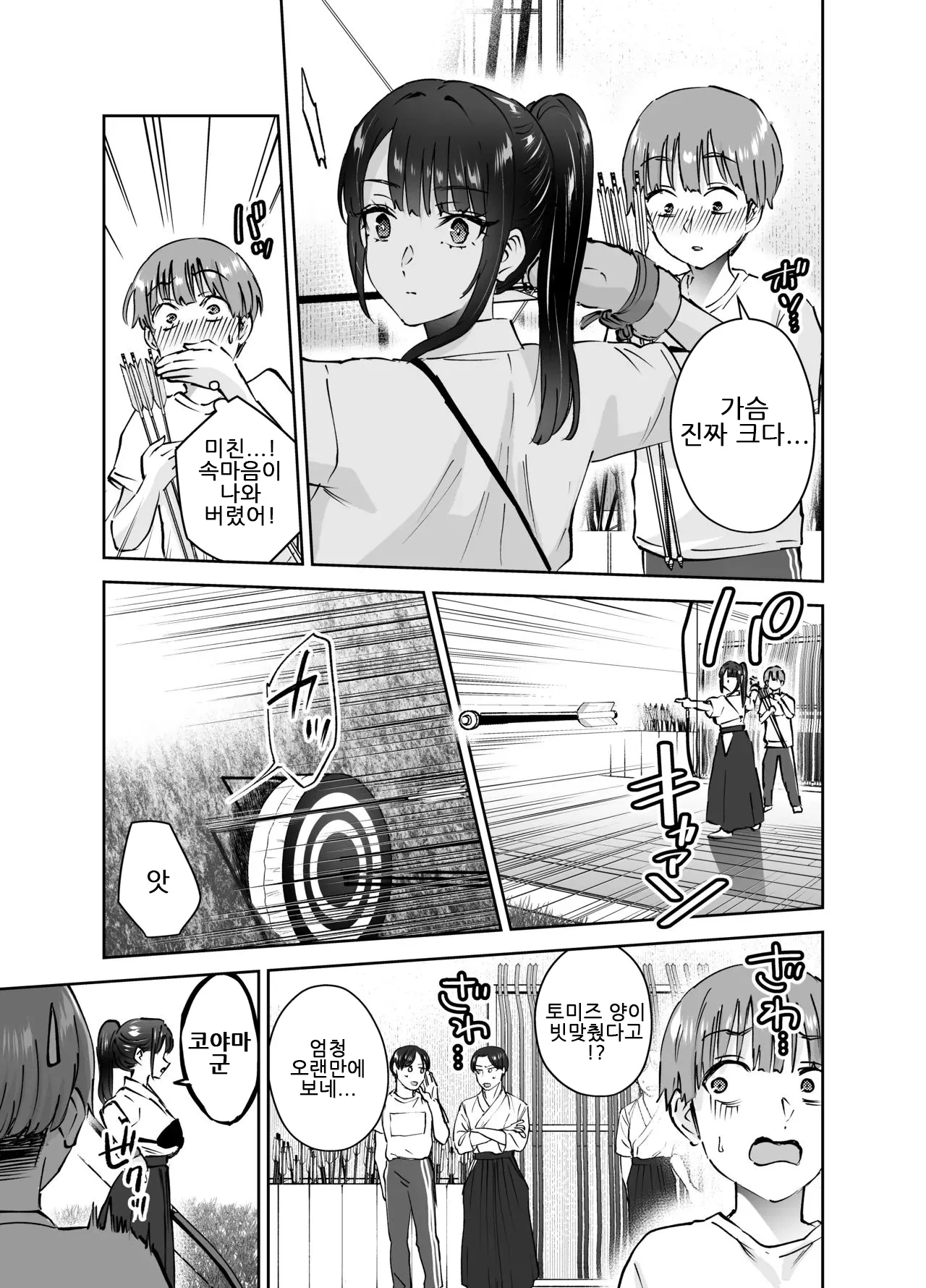 Jitsu wa Mutsuri Kyudo-bu no Senpai ga Ore ni Dake Ecchi o Shikakete Kuru!｜사실은 엉큼한 궁도부 선배가 나한테만 야한 짓을 걸어온다 page 10 full