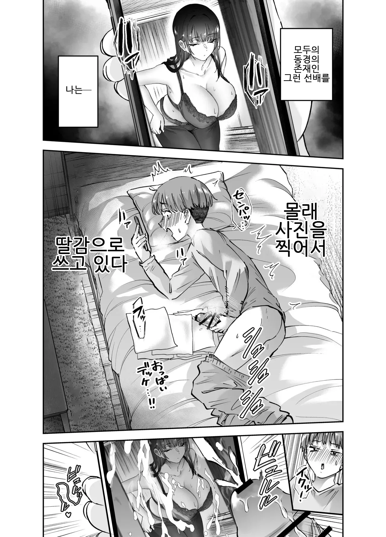 Jitsu wa Mutsuri Kyudo-bu no Senpai ga Ore ni Dake Ecchi o Shikakete Kuru!｜사실은 엉큼한 궁도부 선배가 나한테만 야한 짓을 걸어온다 page 4 full