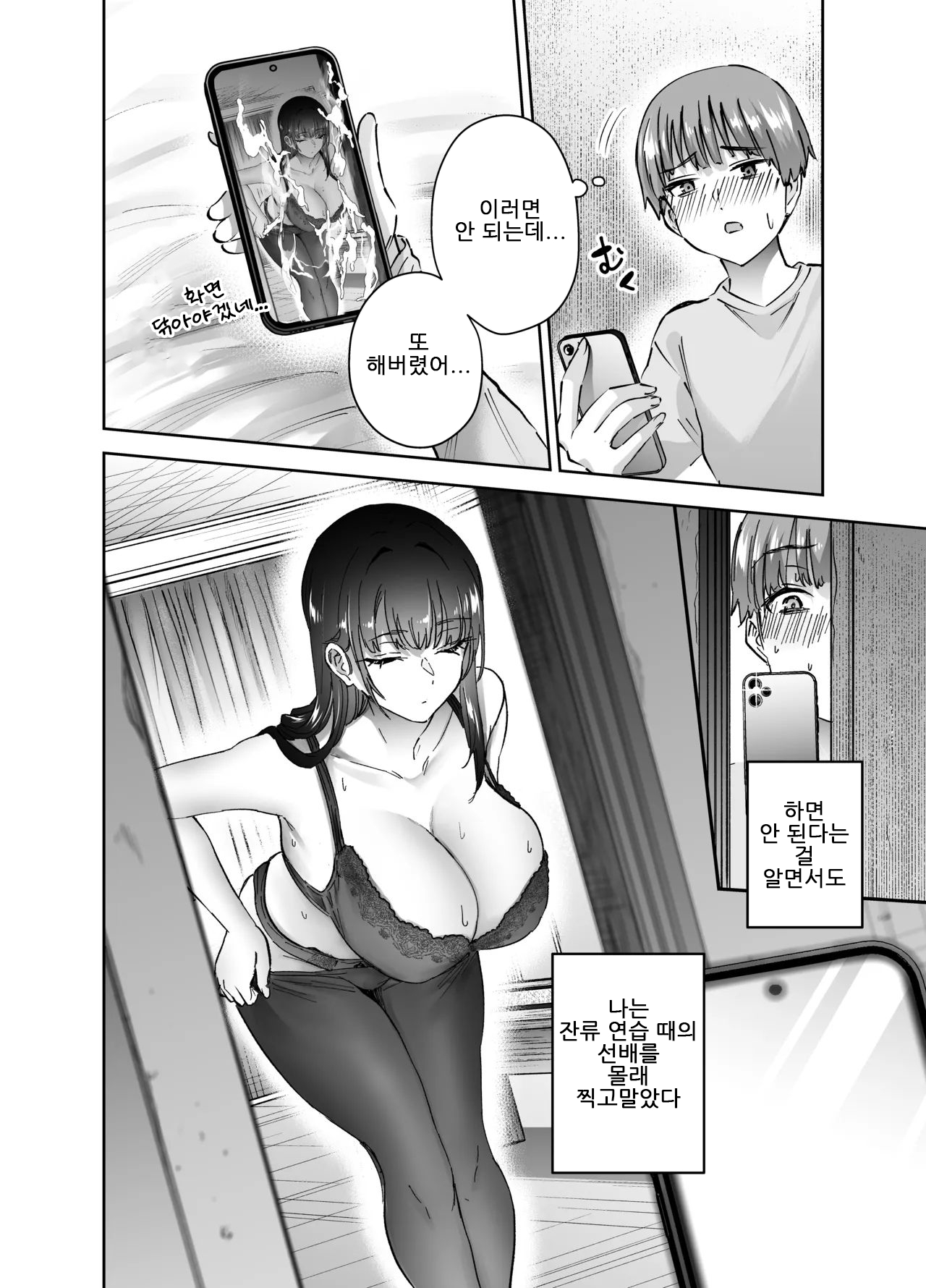 Jitsu wa Mutsuri Kyudo-bu no Senpai ga Ore ni Dake Ecchi o Shikakete Kuru!｜사실은 엉큼한 궁도부 선배가 나한테만 야한 짓을 걸어온다 page 5 full