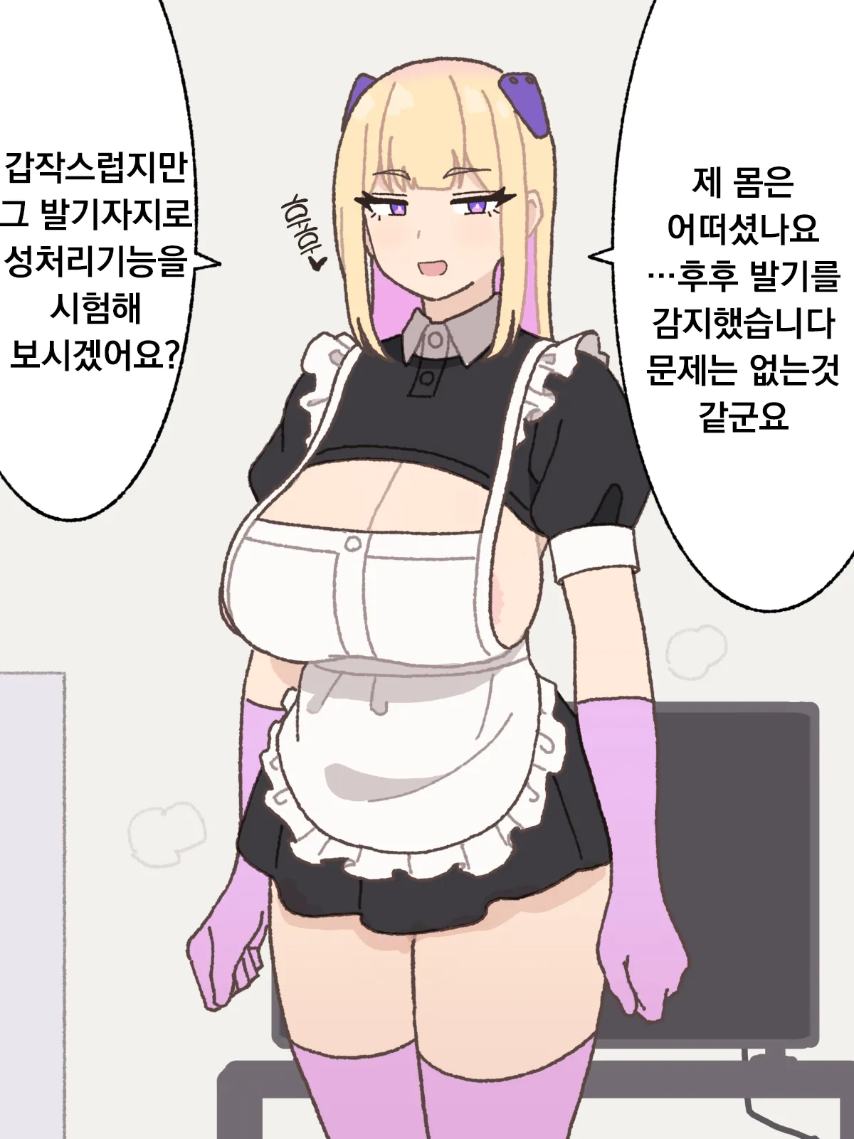 Sexaroid | 섹서로이드 page 10 full