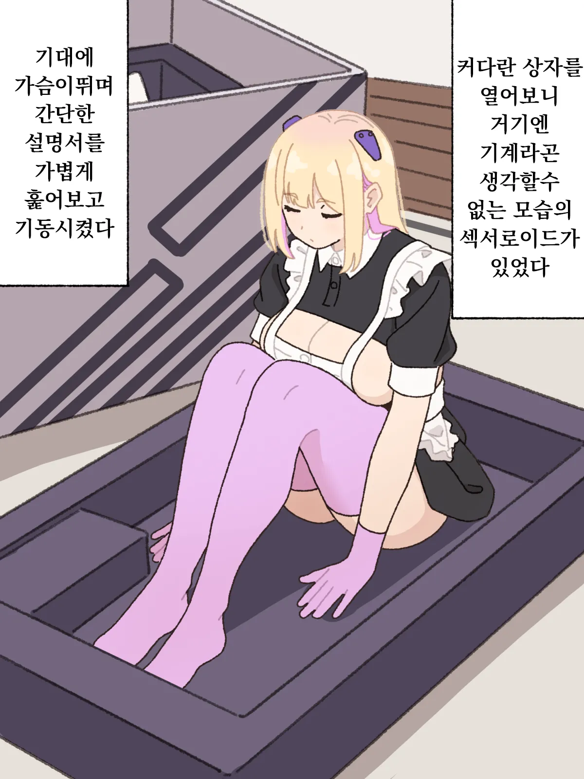 Sexaroid | 섹서로이드 page 2 full