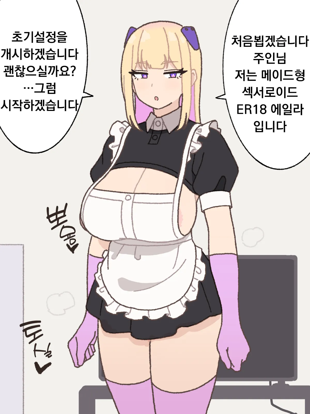 Sexaroid | 섹서로이드 page 3 full