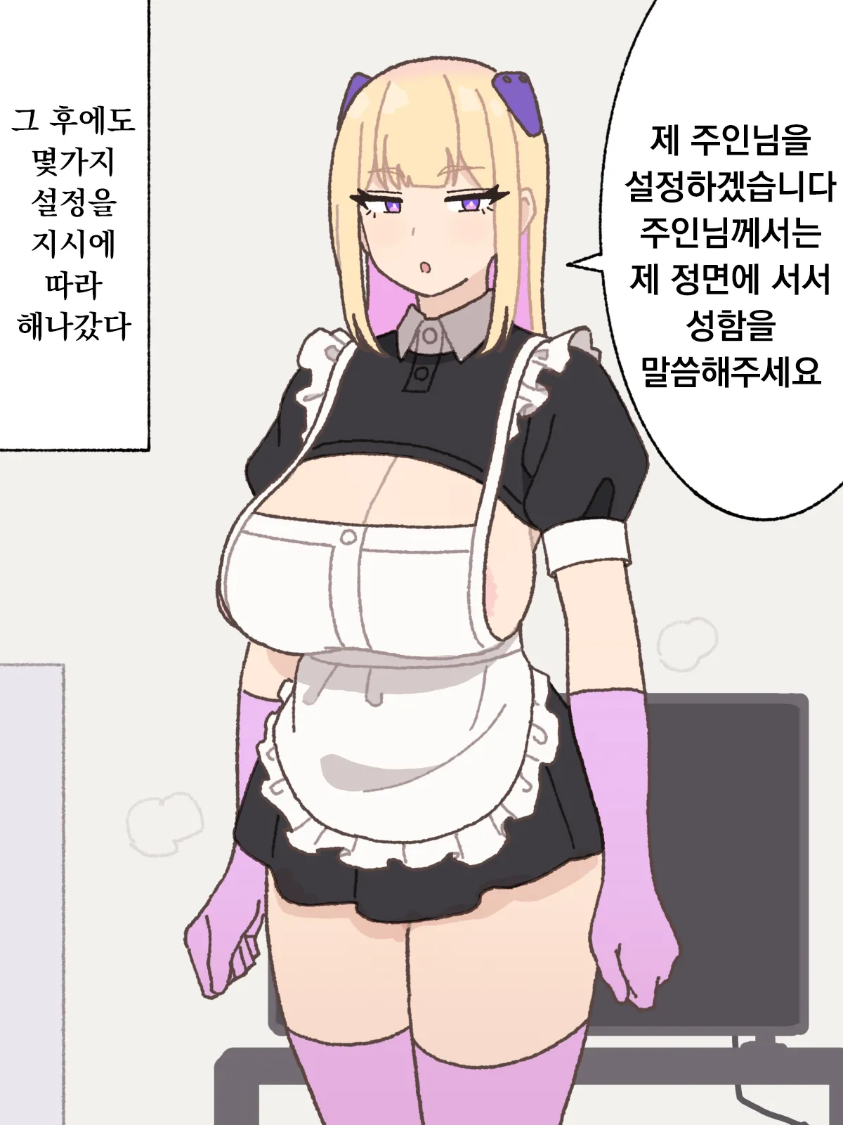 Sexaroid | 섹서로이드 page 4 full