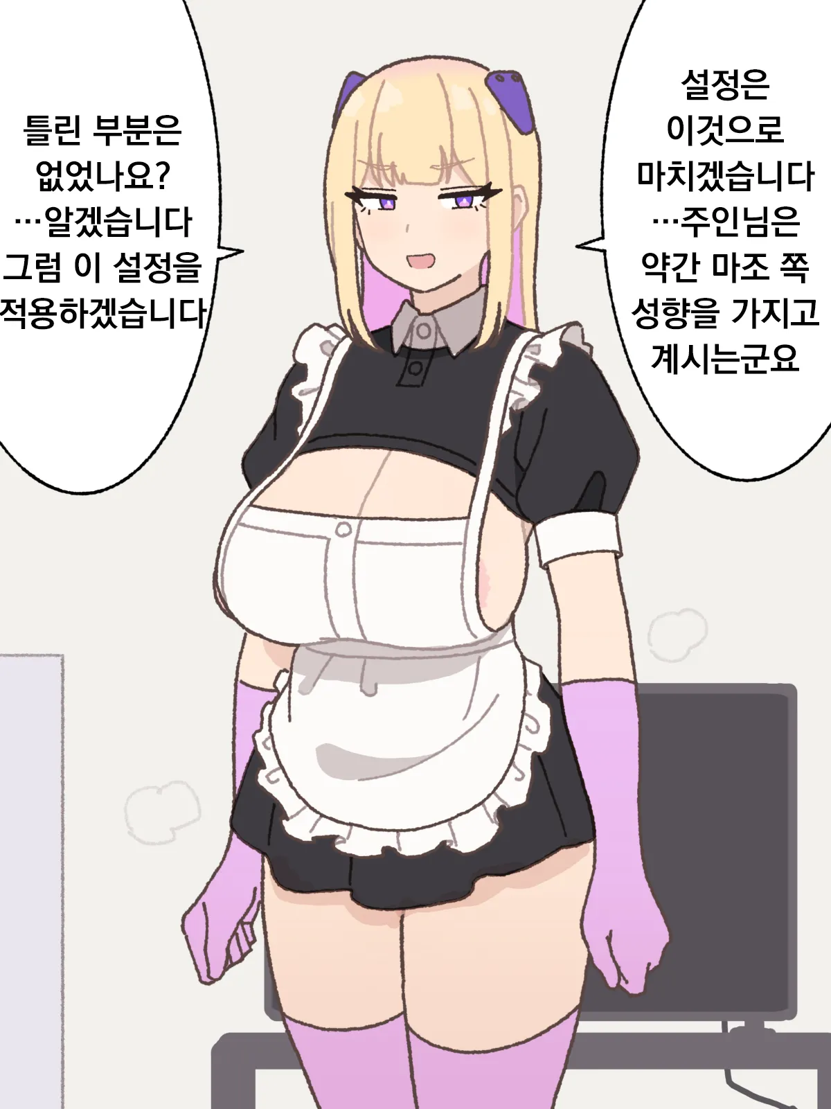 Sexaroid | 섹서로이드 page 5 full