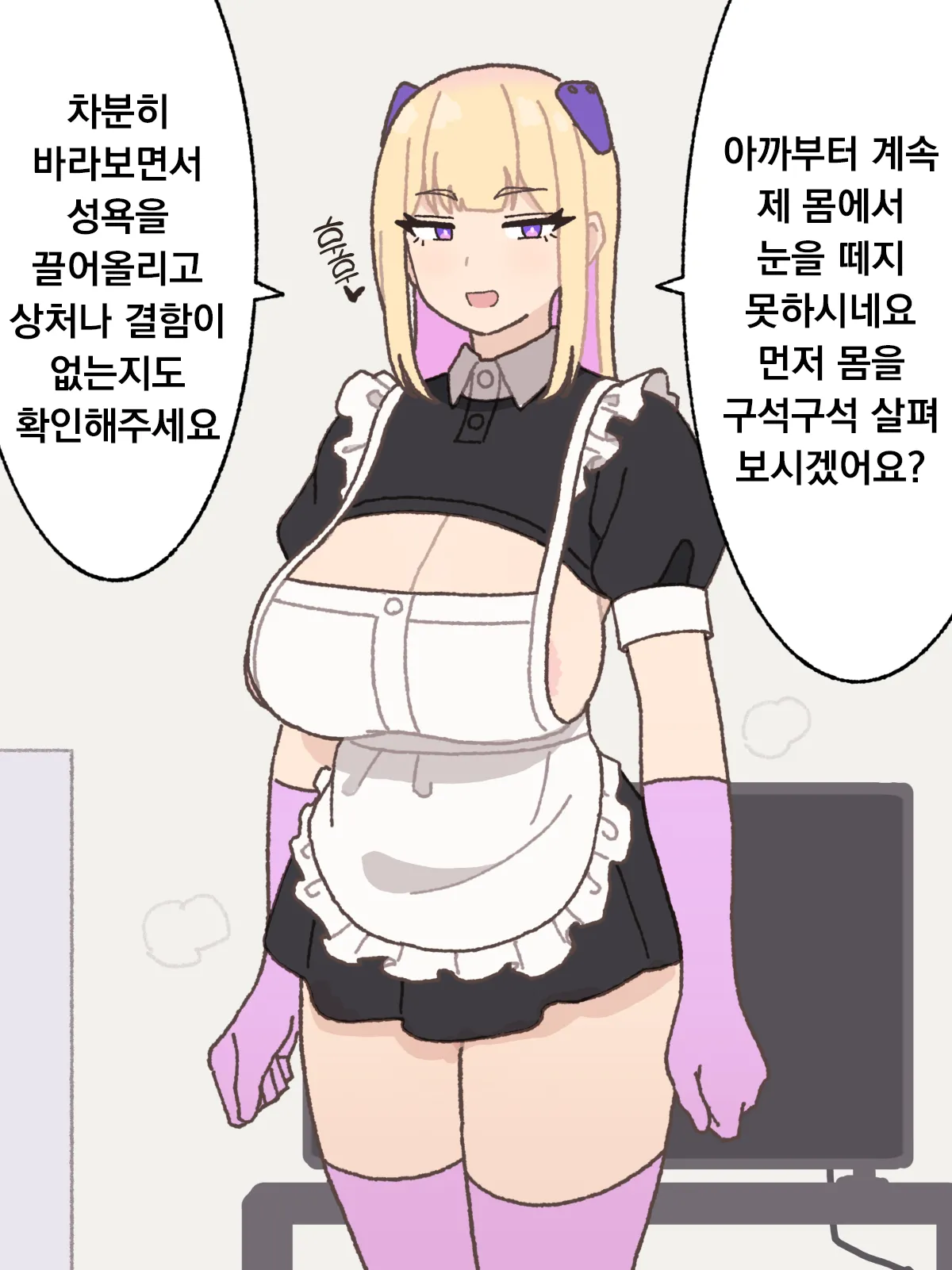 Sexaroid | 섹서로이드 page 6 full