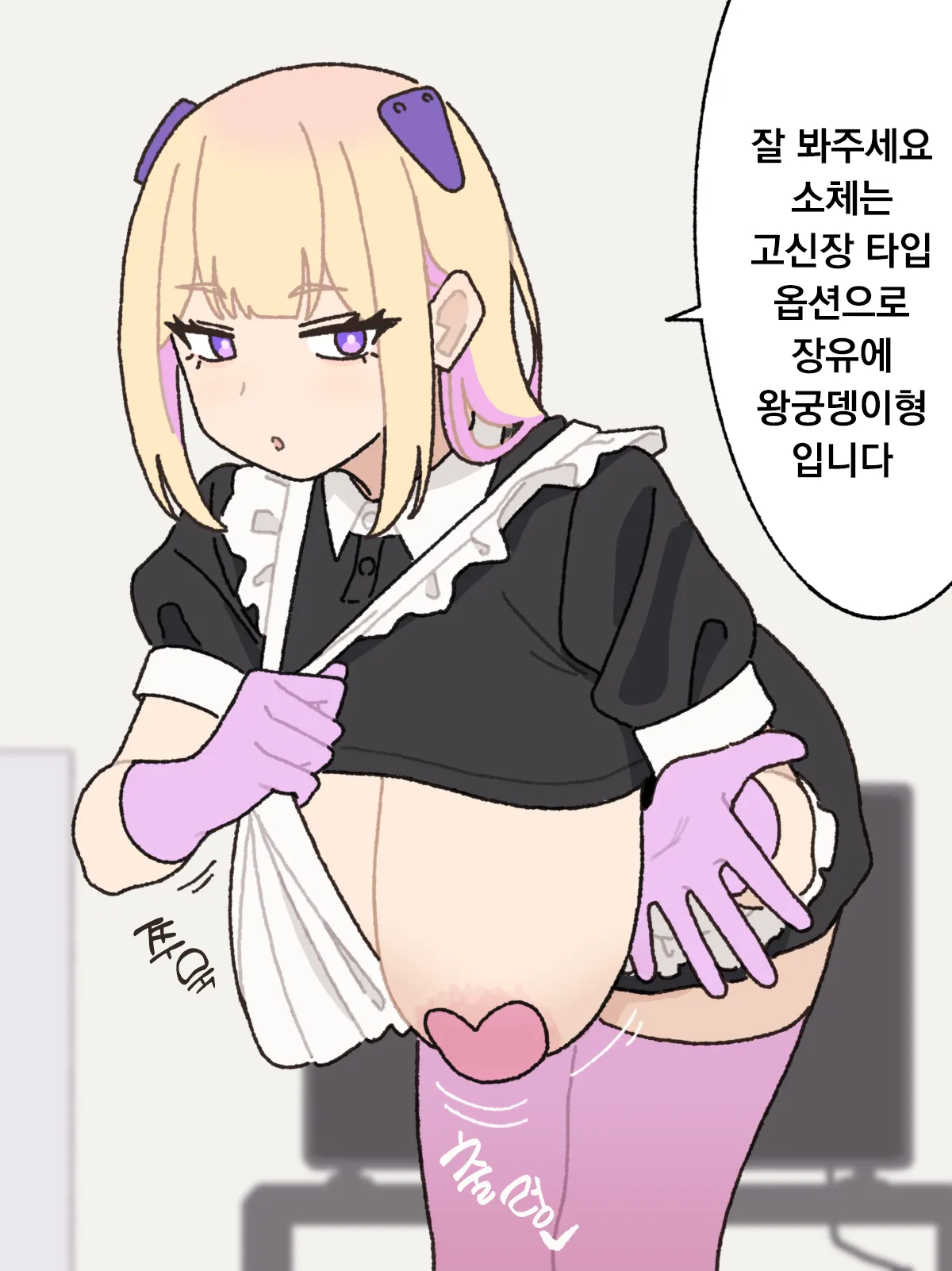 Sexaroid | 섹서로이드 page 7 full