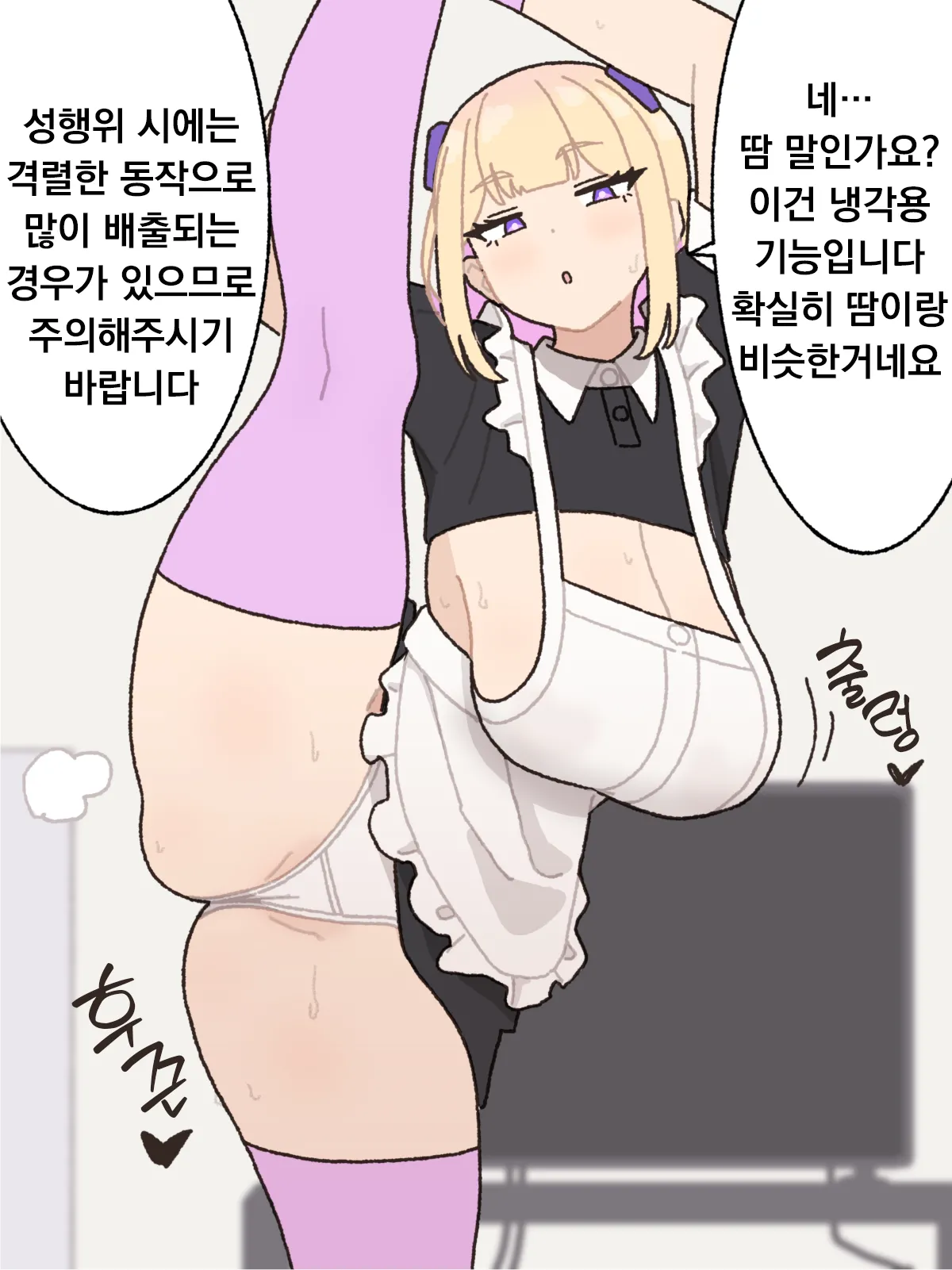 Sexaroid | 섹서로이드 page 9 full