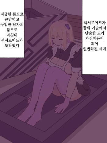 Sexaroid | 섹서로이드 cover