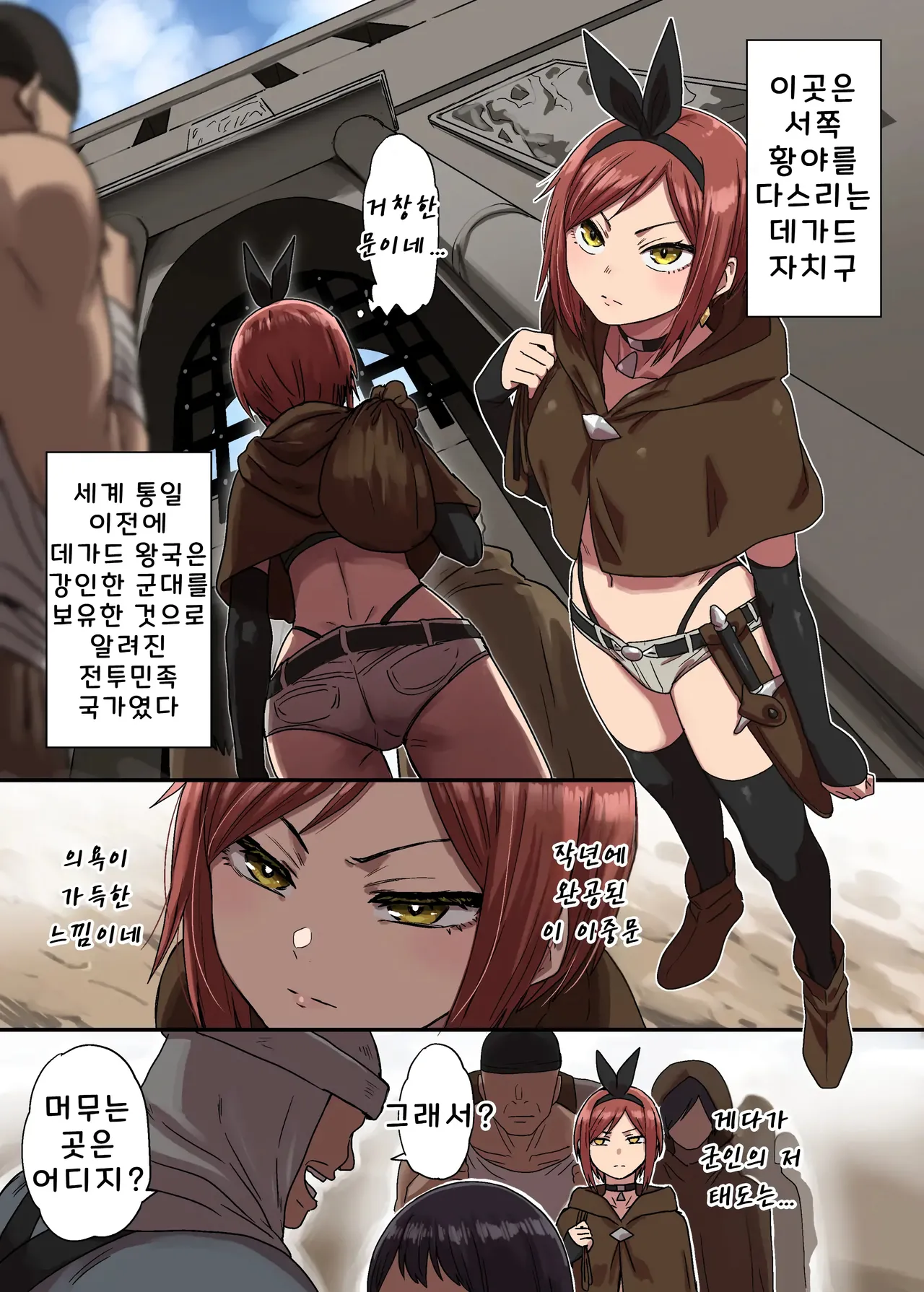 密偵アリカの受難・上 | 밀정 아리카의 수난 상편 page 3 full