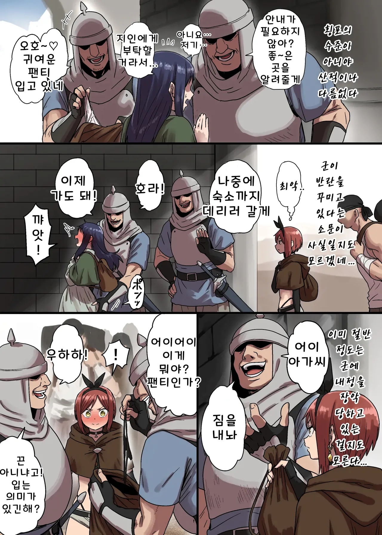 密偵アリカの受難・上 | 밀정 아리카의 수난 상편 page 4 full