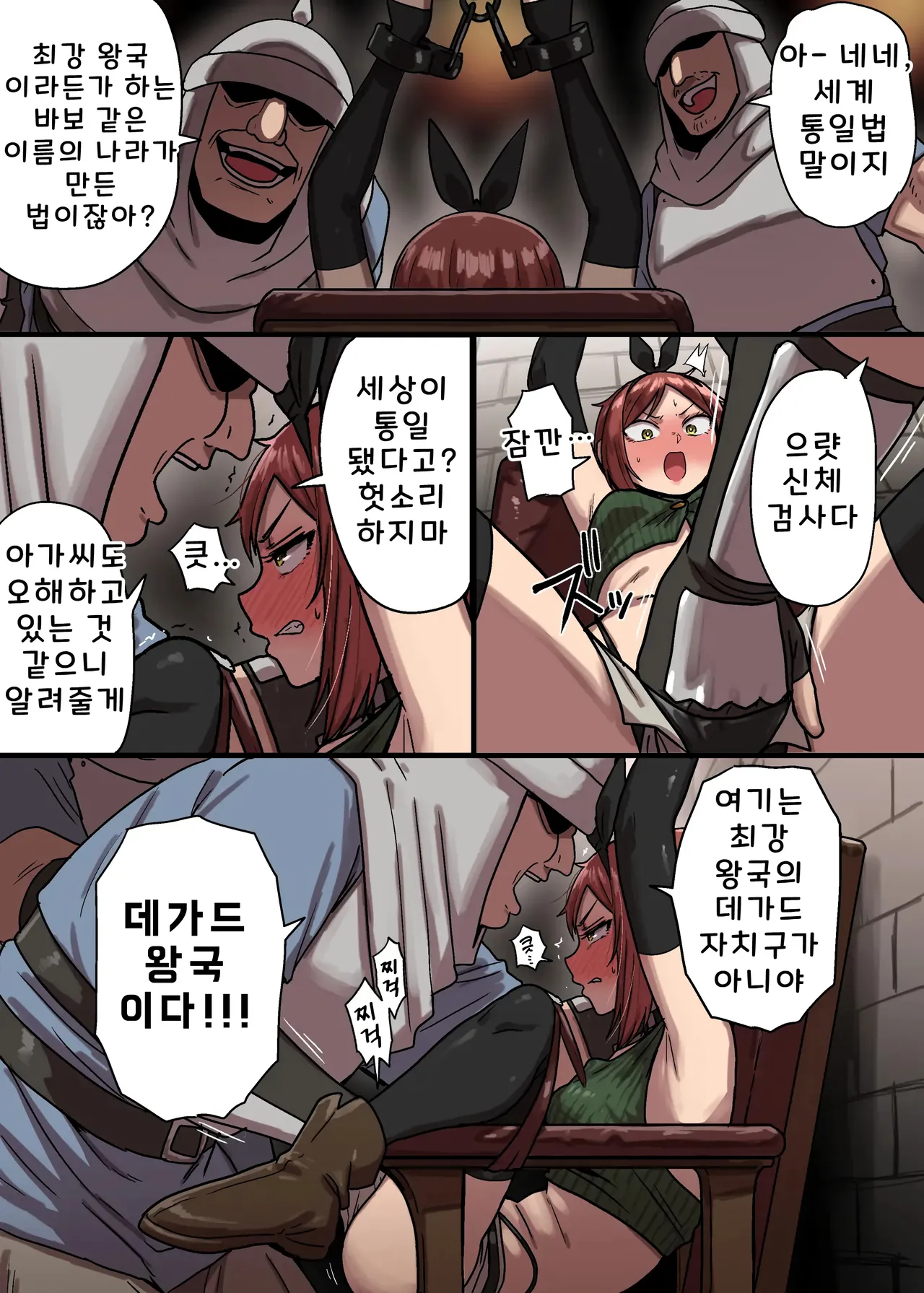 密偵アリカの受難・上 | 밀정 아리카의 수난 상편 page 6 full