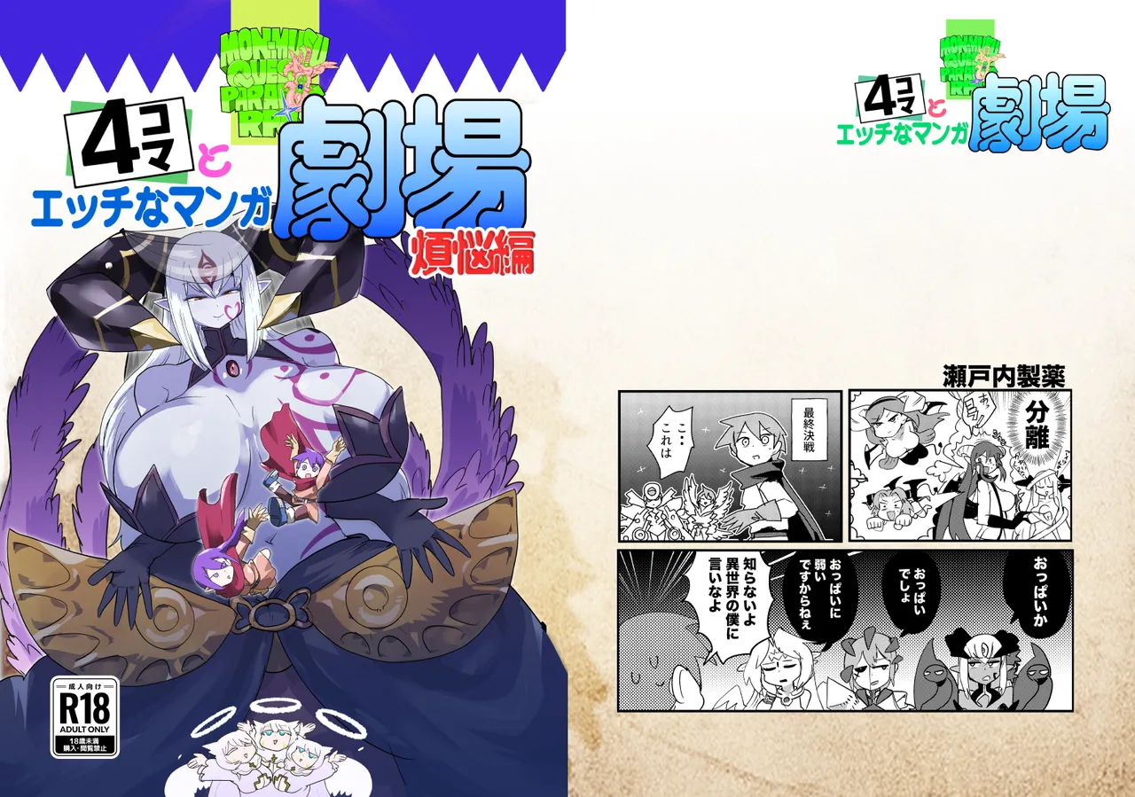 Monster Girl Quest! 4-koma to Ecchi na Manga Gekijo Bonno Hen page 1 full